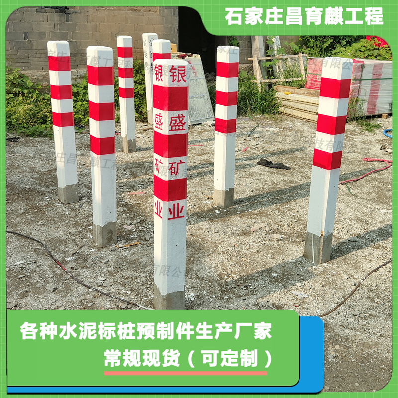 銀盛礦業(yè)水泥警示樁